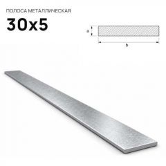 Полоса стальная горячекатаная Северсталь (Severstal) 30х5 мм (м.п.)