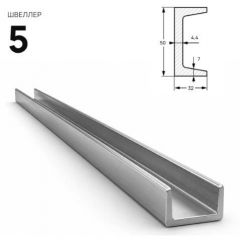Швеллер стальной Северсталь (Severstal) горячекатанный 50х32 мм (м.п.)