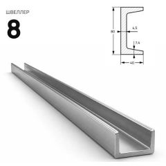 Швеллер стальной Северсталь (Severstal) горячекатанный 80х40 мм (м.п.)