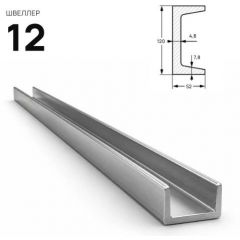Швеллер стальной Северсталь (Severstal) горячекатанный 120х52 мм (м.п.)