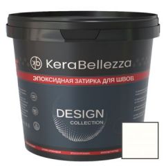 Затирка цветная эпоксидная KeraBellezza (Керабеллезза) Design К010 Белый 2 кг