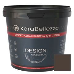 Затирка цветная эпоксидная KeraBellezza (Керабеллезза) Design К160 Сиена 2 кг