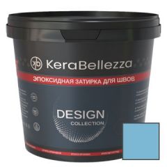 Затирка цветная эпоксидная KeraBellezza (Керабеллезза) Design К200 Пасмурно-небесный 1 кг