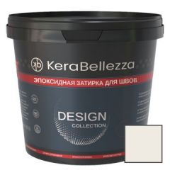 Затирка цветная эпоксидная KeraBellezza (Керабеллезза) Design К210 Дымчато-белый 2 кг