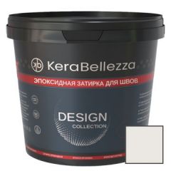 Затирка цветная эпоксидная KeraBellezza (Керабеллезза) Design К300 Дымчато-белый 1 кг