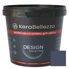 Затирка цветная эпоксидная KeraBellezza (Керабеллезза) Design К370 Маренго 1 кг