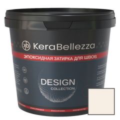 Затирка цветная эпоксидная KeraBellezza (Керабеллезза) Design К060 Жемчужно белый 2 кг