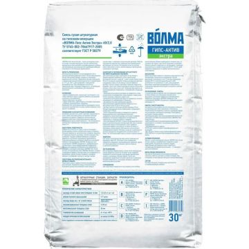 Штукатурка гипсовая Волма (Volma) Гипс Актив Экстра серый 30 кг