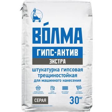 Штукатурка гипсовая Волма (Volma) Гипс Актив Экстра серый 30 кг