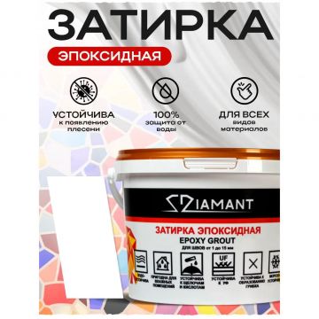 Затирка эпоксидная Диамант (Diamant) + шприц№002 титан 1 кг