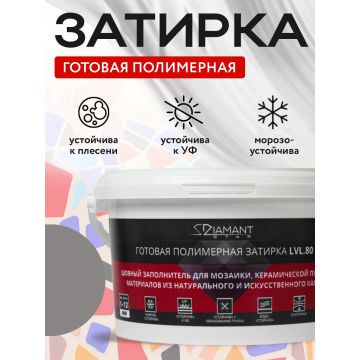 Затирка полимерная Диамант (Diamant) Star LVL.80 № 806 темно-серая 2 кг