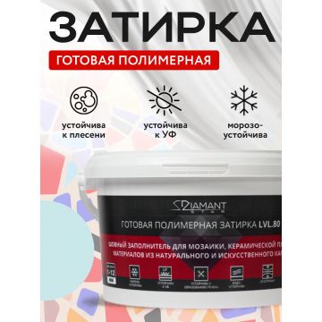 Затирка полимерная Диамант (Diamant) Star LVL.80 № 2000 2 кг