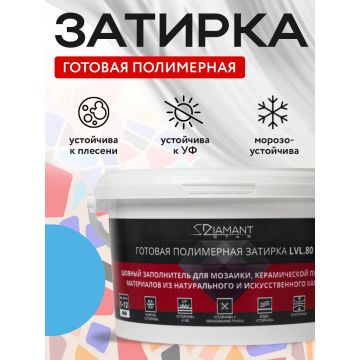 Затирка полимерная Диамант (Diamant) Star LVL.80 № 2002 2 кг
