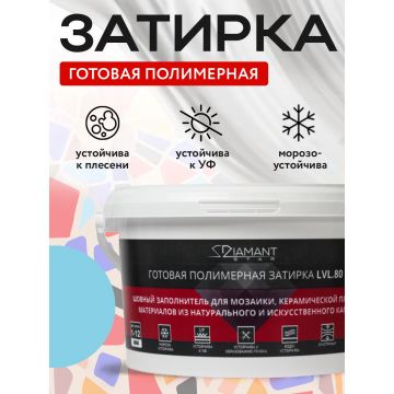 Затирка полимерная Диамант (Diamant) Star LVL.80 № 2020 2 кг