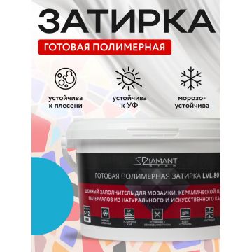 Затирка полимерная Диамант (Diamant) Star LVL.80 № 2022 2 кг