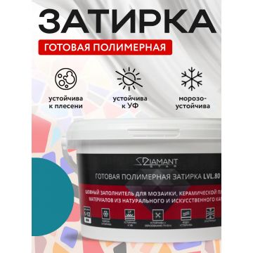 Затирка полимерная Диамант (Diamant) Star LVL.80 № 2023 2 кг
