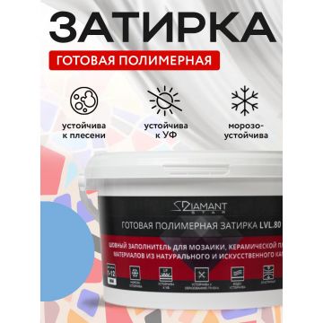 Затирка полимерная Диамант (Diamant) Star LVL.80 № 2032 2 кг