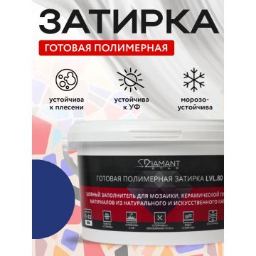 Затирка полимерная Диамант (Diamant) Star LVL.80 № 2035 2 кг