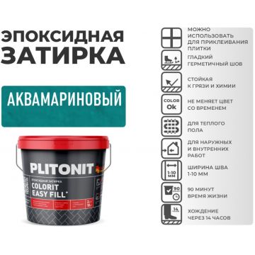 Затирка Plitonit (Плитонит) Colorit Easy Fill 3-компонентная эпоксидная аквамариновый 2 кг
