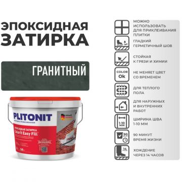 Затирка Plitonit (Плитонит) Colorit Easy Fill 3-компонентная эпоксидная гранитный 2 кг