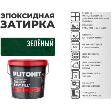 Затирка Plitonit (Плитонит) Colorit Easy Fill 3-компонентная эпоксидная зеленый 2 кг