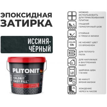 Затирка Plitonit (Плитонит) Colorit Easy Fill 3-компонентная эпоксидная иссиня-черный 2 кг