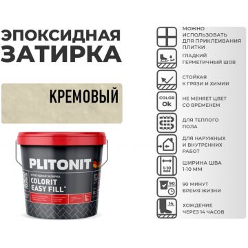 Затирка Plitonit (Плитонит) Colorit Easy Fill 3-компонентная эпоксидная кремовый 2 кг