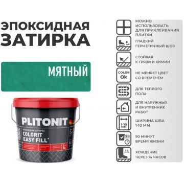 Затирка Plitonit (Плитонит) Colorit Easy Fill 3-компонентная эпоксидная мятный 2 кг