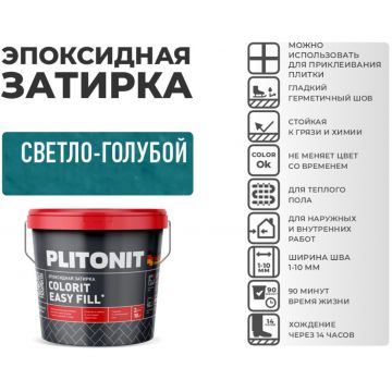 Затирка Plitonit (Плитонит) Colorit Easy Fill 3-компонентная эпоксидная светло-голубой 2 кг