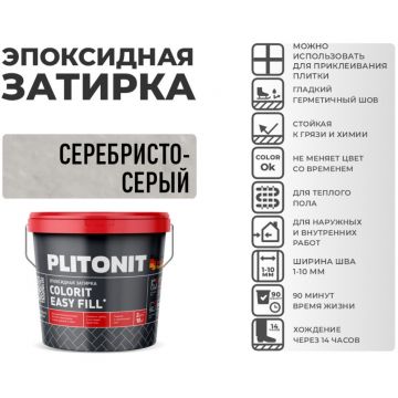 Затирка Plitonit (Плитонит) Colorit Easy Fill 3-компонентная эпоксидная серебристо-серый 2 кг