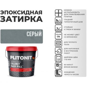 Затирка Plitonit (Плитонит) Colorit Easy Fill 3-компонентная эпоксидная серый 2 кг