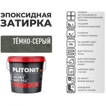 Затирка Plitonit (Плитонит) Colorit Easy Fill 3-компонентная эпоксидная темно-серый 2 кг