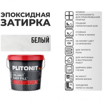 Затирка Plitonit (Плитонит) Colorit Easy Fill 3-компонентная эпоксидная белая 2 кг