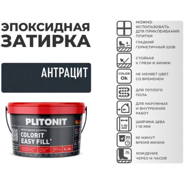 Затирка Plitonit (Плитонит) Colorit Easy Fill 3-компонентная эпоксидная антрацит 1 кг