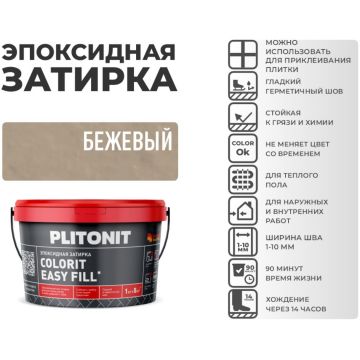 Затирка Plitonit (Плитонит) Colorit Easy Fill 3-компонентная эпоксидная бежевый 1 кг