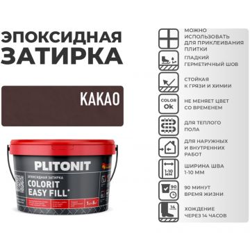 Затирка Plitonit (Плитонит) Colorit Easy Fill 3-компонентная эпоксидная какао 1 кг