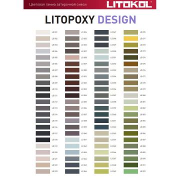 Затирка эпоксидная колеруемая Litokol (Литокол) Litopoxy Design 1 кг