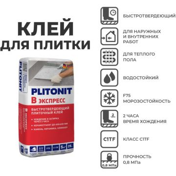 Клей для плитки, керамогранита, камня Plitonit (Плитонит) В экспресс Вб быстротвердеющий серый класс С1ТF 25 кг