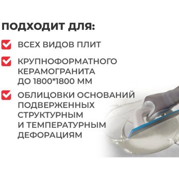 Клей для крупноформатной плитки Plitonit (Плитонит) Plitoflex 2500 эластичный (класс C2 TE S1) 25 кг