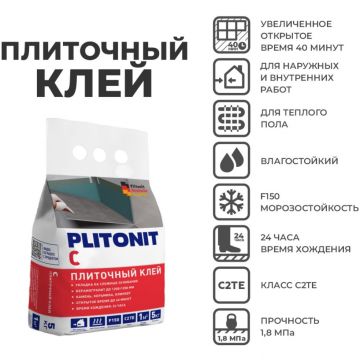 Клей для плитки по сложным основаниям Plitonit (Плитонит) С (класс С2ТЕ) 5 кг