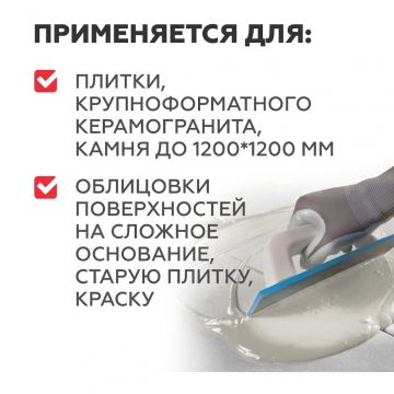 Клей для плитки по сложным основаниям Plitonit (Плитонит) С (класс С2ТЕ) 5 кг