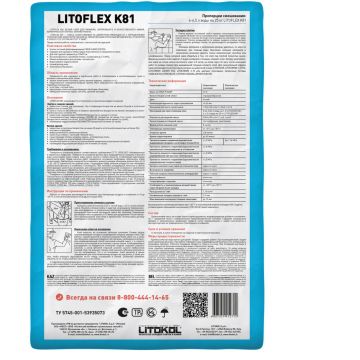 Клей для плитки Litokol Litoflex K81 25 кг