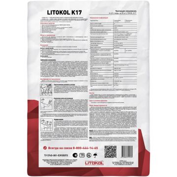 Клей для плитки Litokol K17 25 кг