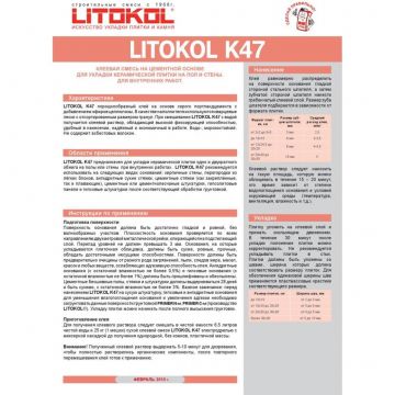 Клей для плитки Litokol Litoflex K47 25 кг