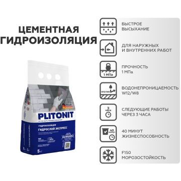 Гидроизоляция Plitonit (Плитонит) ГидроСлой Экспресс цементная 5 кг