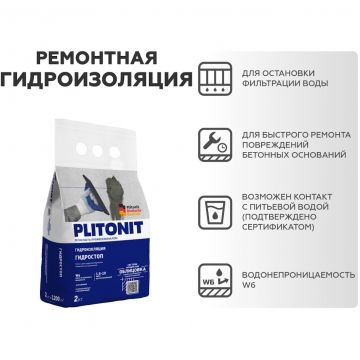 Смесь цементная Plitonit (Плитонит) Гидростоп быстродействующая 2 кг