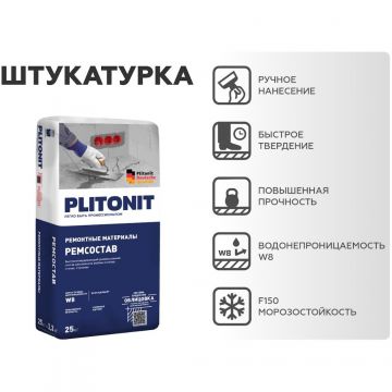 Цементная смесь Plitonit (Плитонит) Ремсостав универсальная 25 кг