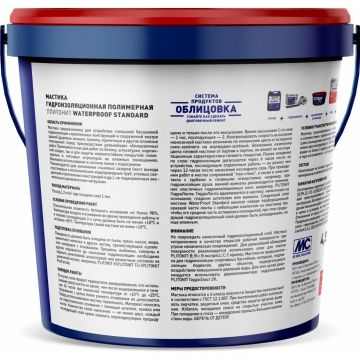 Гидроизоляция эластичная Plitonit (Плитонит) WaterProof Standard 4,5 кг