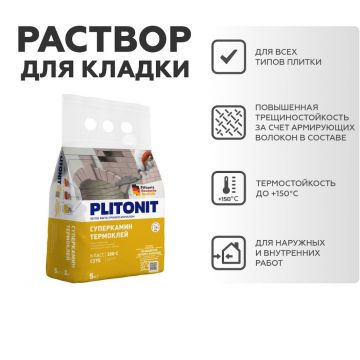 Клей термостойкий Plitonit (Плитонит) СуперКамин ТермоКлей с армирующими волокнами 5 кг