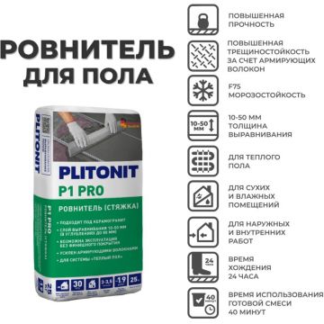 Ровнитель (стяжка пола) первичный Plitonit (Плитонит) P1 PRO 25 кг